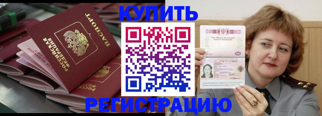 временная регистрация законно в Гремячинске