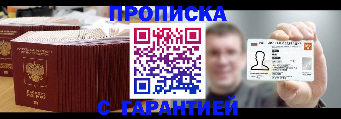 временная прописка в Гремячинске