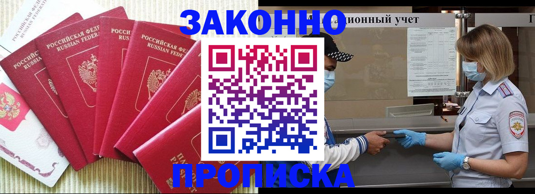 прописка для военкомата в Гремячинске